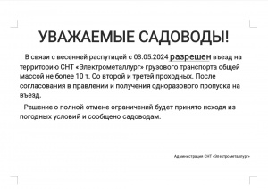 Ограничение въезда грузового атотранспорта до 10 тонн