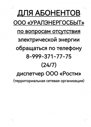Телефон аварийного диспетчера ООО РОСТМ