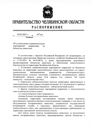 На территории СНТ Электрометаллург введён карантин по бешенству
