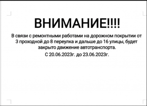 Внимание ограничение движения в связи с ремонтными работами