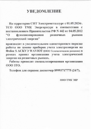 Информация от сетевой организации