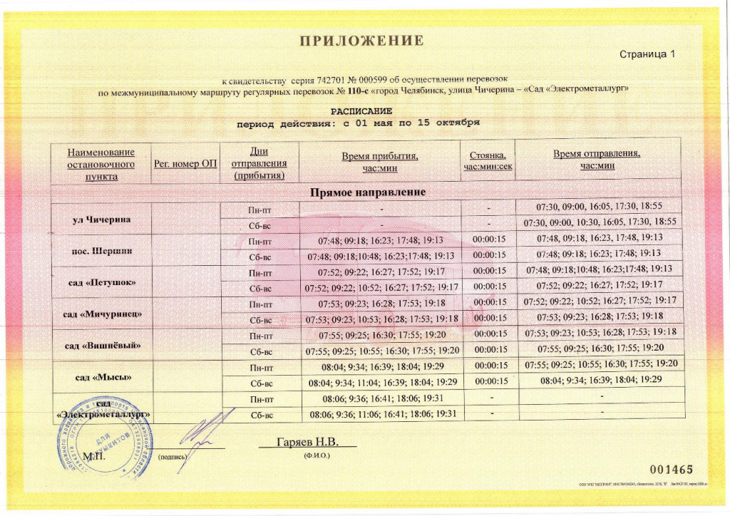 Маршрут 110с. Расписание автобусов Челябинск СНТ электромета.